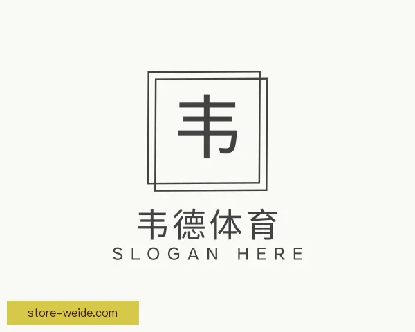 认识韦德体育